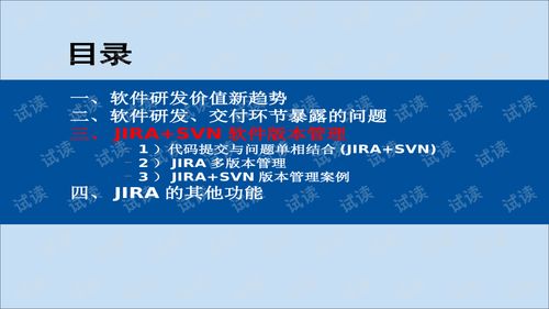 基于Jira與SVN的版本管理在教育軟件研發(fā)中的應用交流