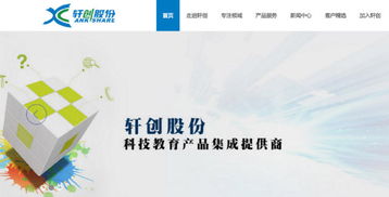 軒創國際成功掛牌，近三年凈利潤穩步增長，深耕教育軟件研發新篇章