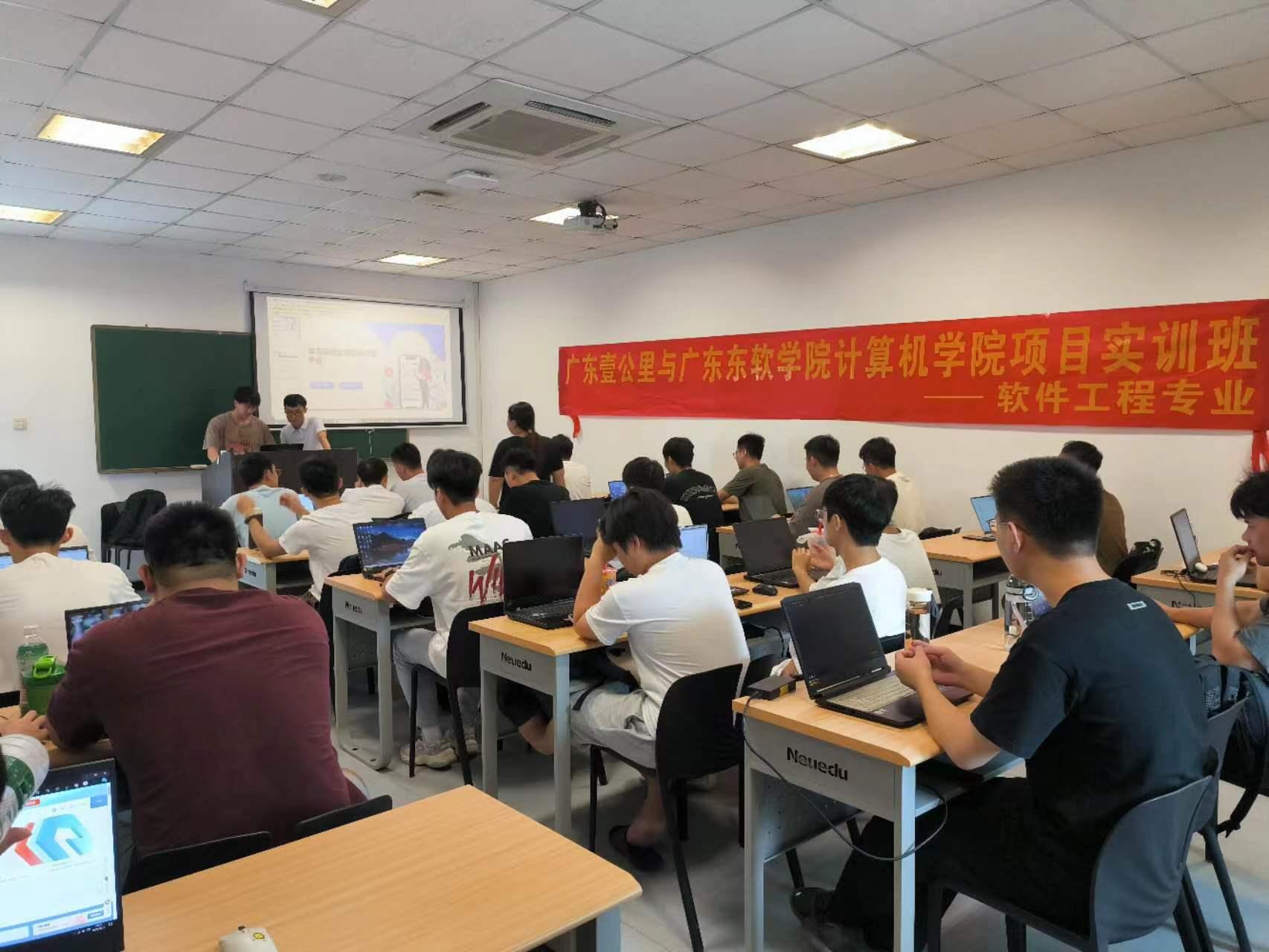 廣東壹公里項目實訓班隆重開班，聚焦教育軟件研發，賦能軟件工程人才培養