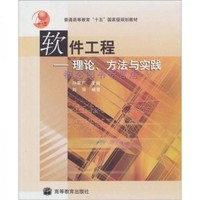 軟件工程在開發(fā)項(xiàng)目管理中的實(shí)踐應(yīng)用 以教育軟件研究與開發(fā)為例